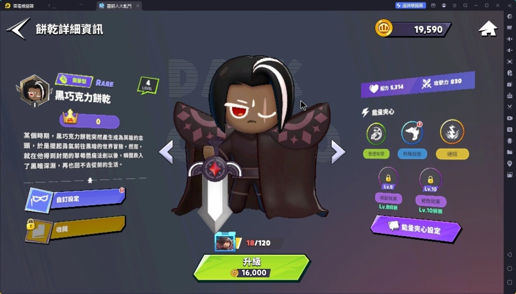 薑餅人大亂鬥黑巧克力餅乾