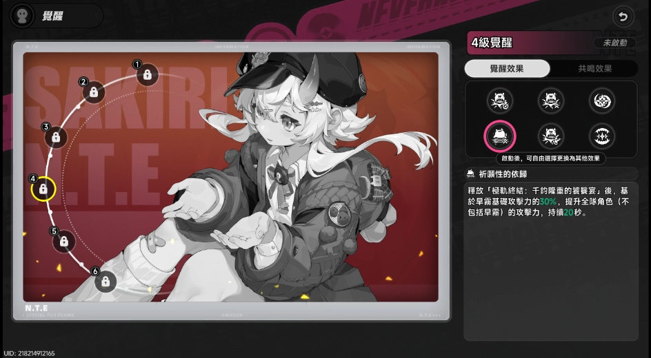 異環早霧覺醒順序