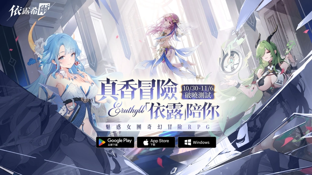 《依露希爾》破曉封測正式展開 輕鬆系演成玩法伴你真香冒險體驗