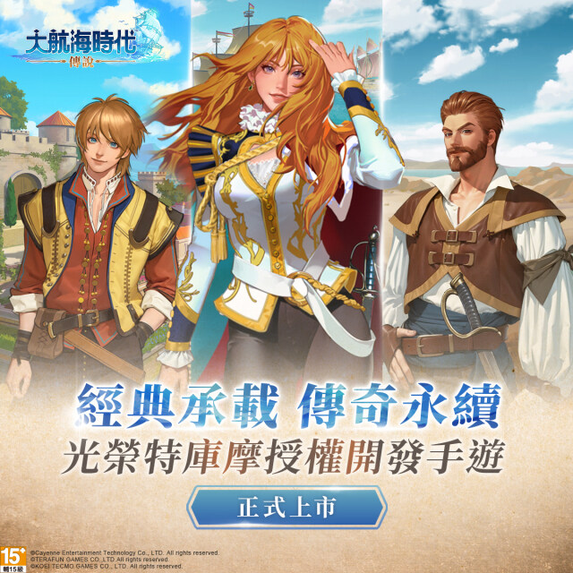 《大航海時代：傳說》亮相TGS台北電玩展  踏上蔚藍航道 尋找失落祕寶