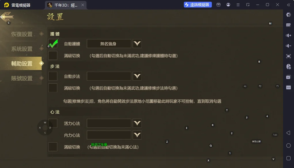 《千年3D:經典重生》掛機設定技巧 《千年3D:經典重生》掛機設定技巧