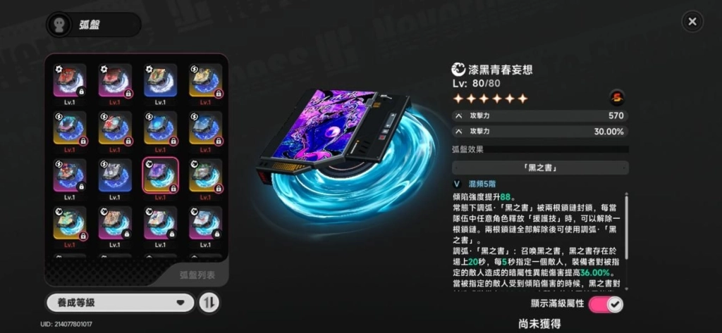 異環達芙蒂爾弧盤