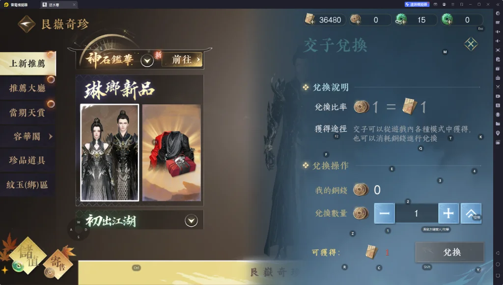 【攻略】《逆水寒 手遊》遊戲須知 貨幣|商城|武功系統玩法