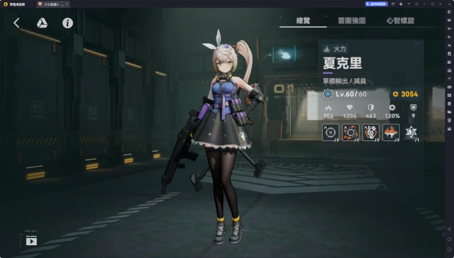 【攻略】《少女前線 2:追放》夏克里解析攻略 技能解析|椎體解析|武器推薦|心智螺旋解析