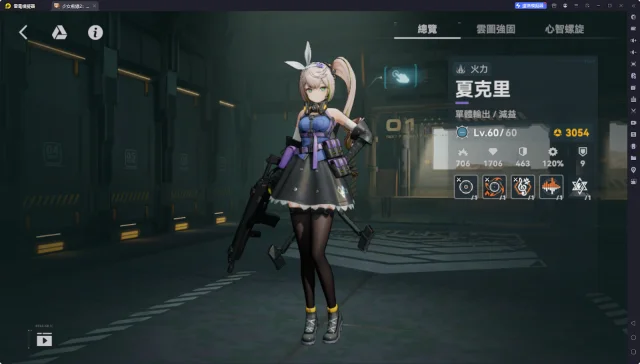 【攻略】《少女前線 2：追放》夏克里解析攻略 技能解析|椎體解析|武器推薦|心智螺旋解析