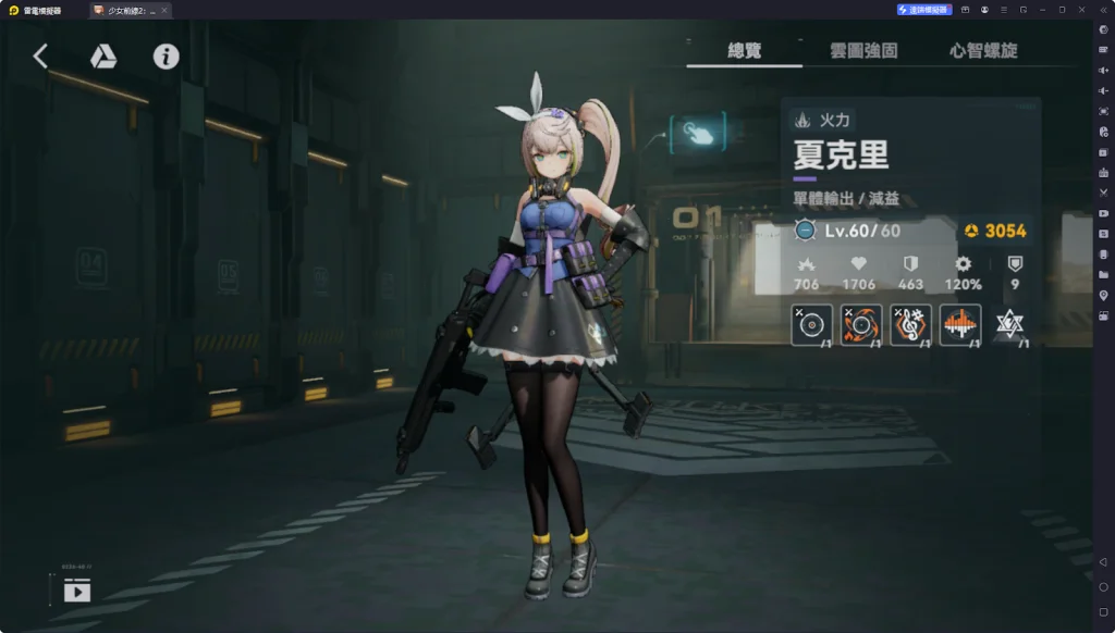 【攻略】《少女前線 2:追放》夏克里解析攻略 技能解析|椎體解析|武器推薦|心智螺旋解析