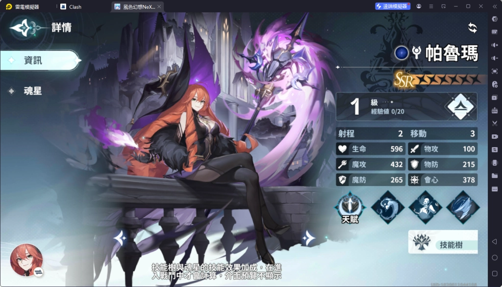 【攻略】《風色幻想NeXus》角色排行榜單|角色解析