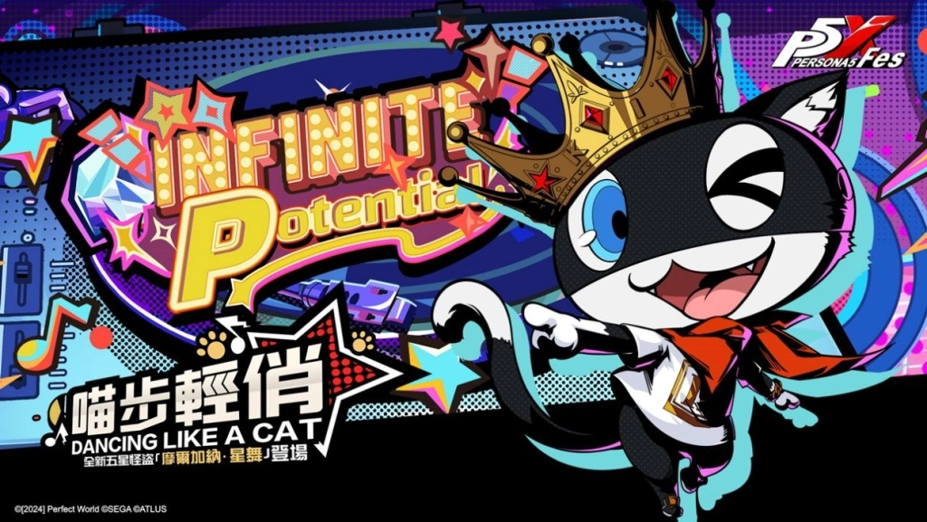 《女神異聞錄：夜幕魅影》X P5Fes聯動新篇章，5.1.2版本「循舞之徊風」上線