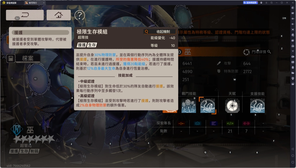 【攻略】《新月同行》巫角色攻略 技能&門階介紹&卡帶推薦&陣容搭配