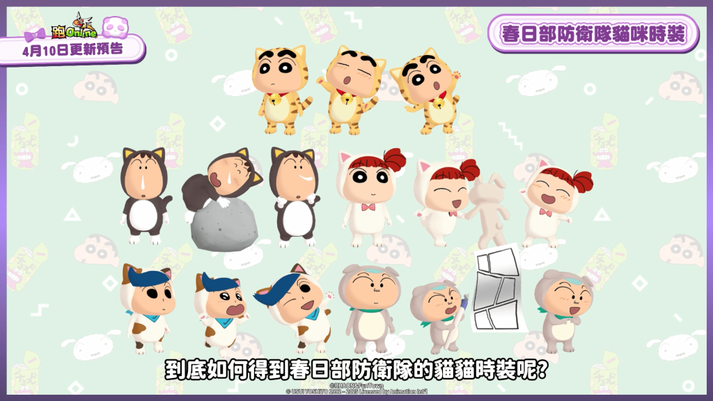 C:\Users\jasonlai\AppData\Local\Microsoft\Windows\INetCache\Content.Word\春日部防衛隊貓咪時裝.png