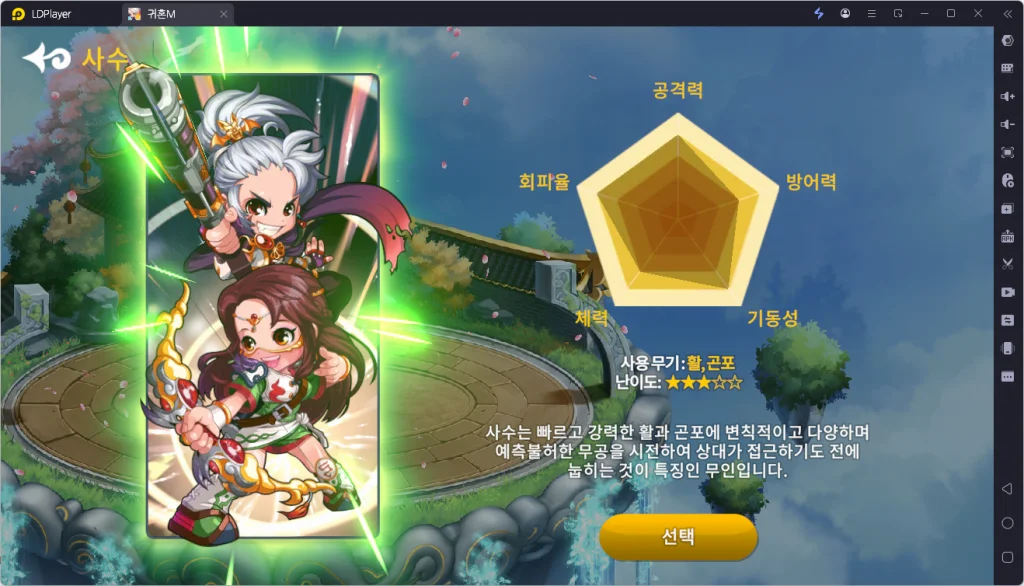 [공략] 귀혼 M 직업 추천