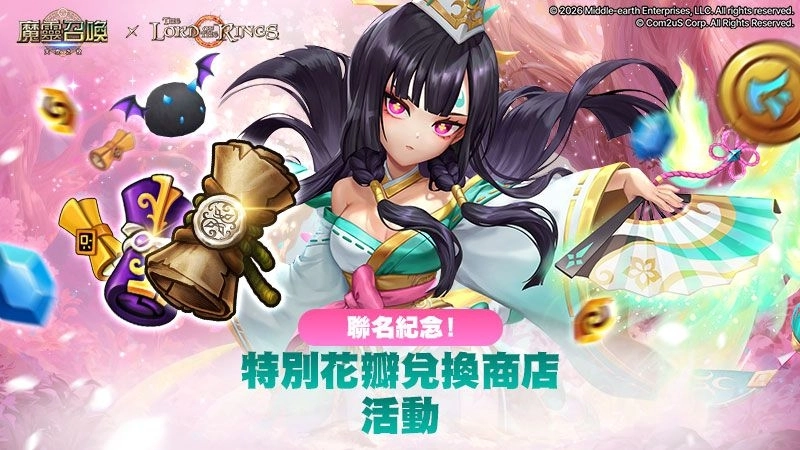 《魔靈召喚》X《魔戒™》聯名紀念！  「亞拉岡™」變形幻影活動登場