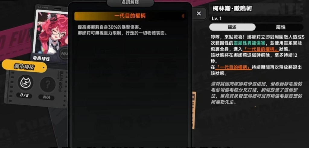 娜娜莉變軌技能