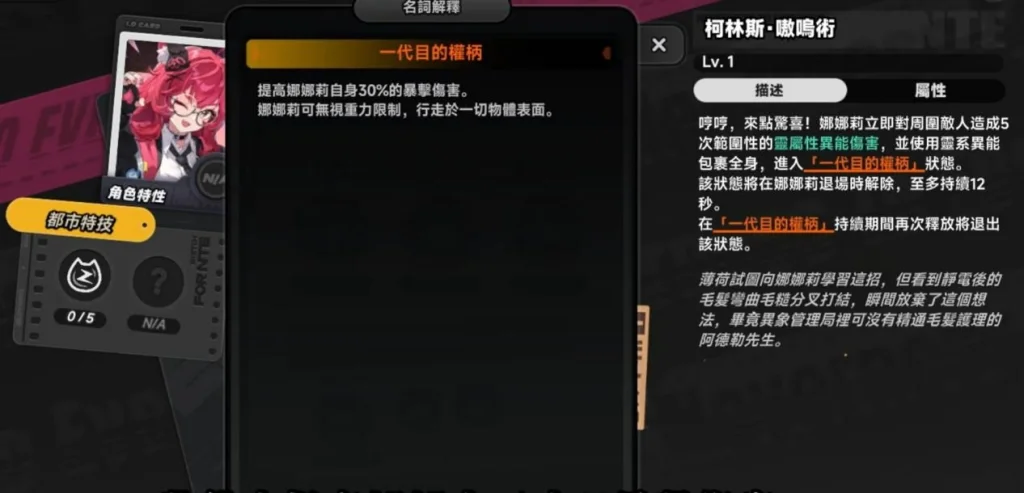 娜娜莉變軌技能