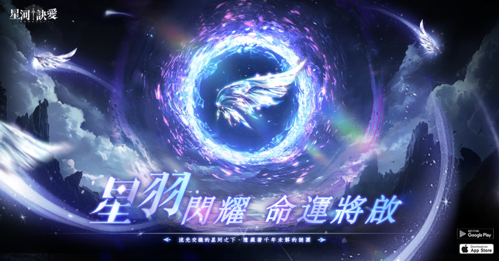 FB_星羽閃耀，命運將啟_橫_余守政_XHJA_202503