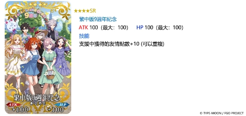 《FGO》繁中版舉辦「Fate/Grand Order ～9th Anniversary～」  限定從者「太空埃列什基伽勒」正式實裝！