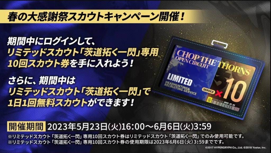 Arknights Thank You Celebration - IL Siracusano Event Guide