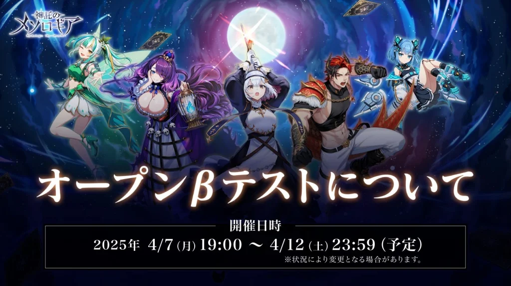 001 (5).jpg 『神託のメソロギア』 オープンβテスト開始のお知らせ ~正式リリースを前に、誰でも体験できる 先行プレイが本日スタート~