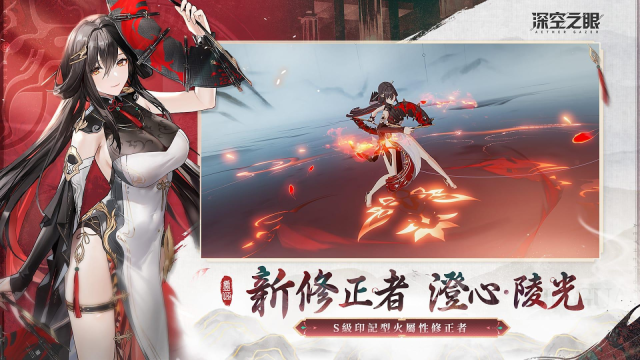 【攻略】《深空之眼》S 級角色「澄心·陵光」評測|養成攻略