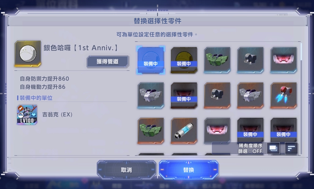 SD鋼彈G世代永恆一週年福利活動