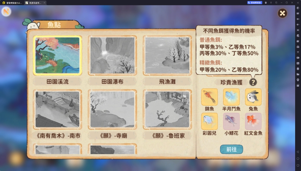 【攻略】《桃源深處有人家》魚點位置分析