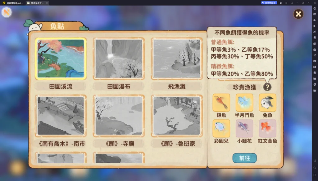 【攻略】《桃源深處有人家》魚點位置分析