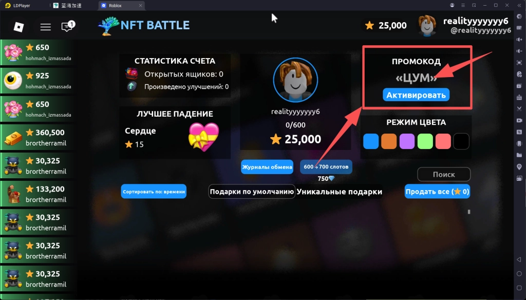 Введите рабочий код в поле «Промокод» в игре NFT Battle