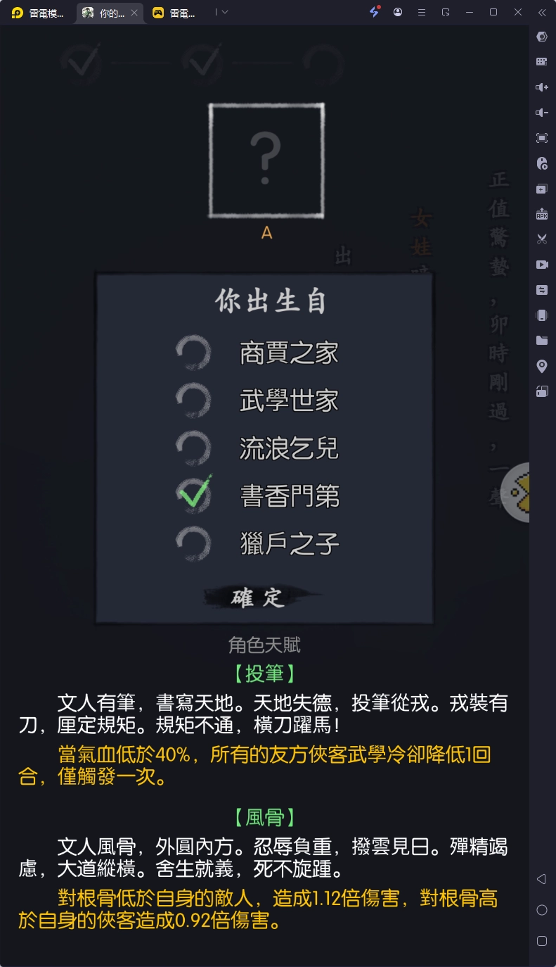 【攻略】《你的江湖》出身選擇推薦