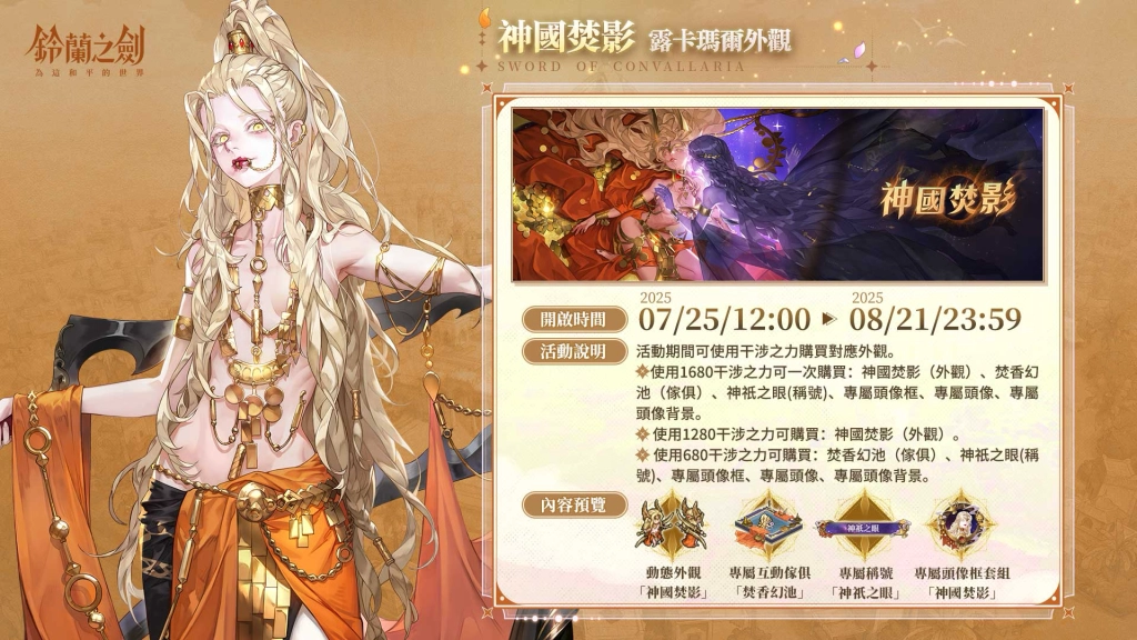 《鈴蘭之劍》全新篇章「風與沙之歌」登場！沙漠帝王露卡瑪爾現身