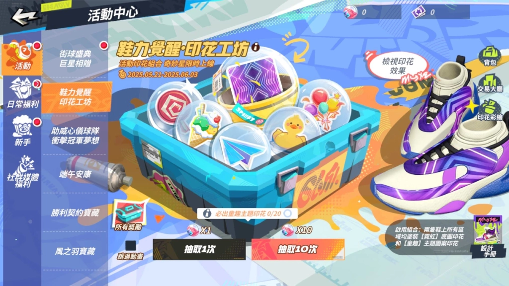 SGA 降臨《全明星街球派對》！雷起雲湧球場爭鋒，初夏全面出擊！