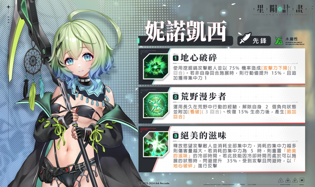 《星隕計畫 Ark Re:Code》新活動「荒野之星」上線！與新角色「妮諾凱西」一同踏上冒險之旅！