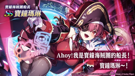 《我想成為影之強者！Master of Garden》hololive 聯動再一波　寶鐘瑪琳正式登場！