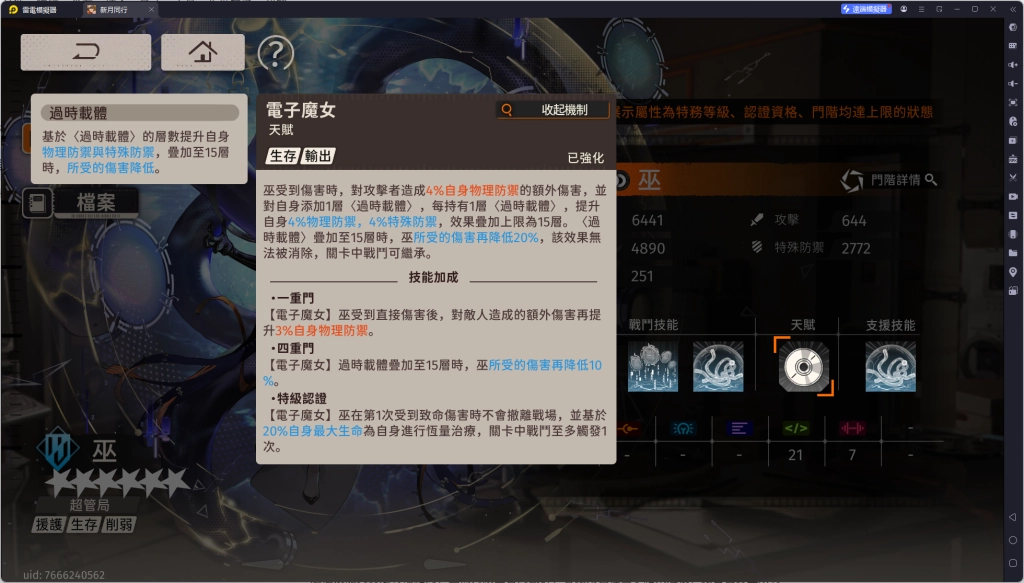 【攻略】《新月同行》巫角色攻略 技能&門階介紹&卡帶推薦&陣容搭配