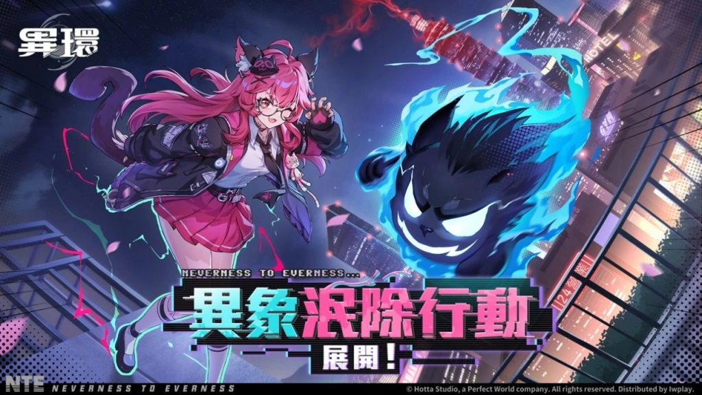 超自然都市開放世界RPG《異環》全平台公測 本日正式開啟！