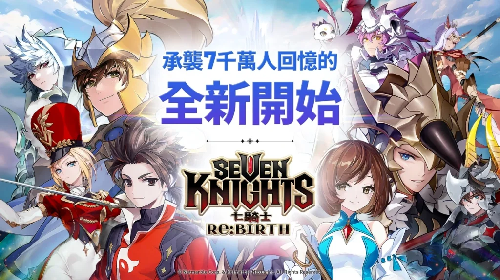《七騎士 Re:BIETH》開服角色排行榜