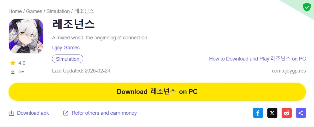 레조넌스 How To Download