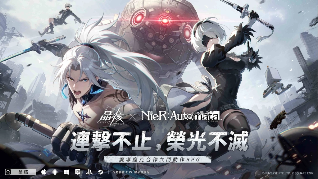 《晶核》x《尼爾：自動人形》聯動即將登場 一週年慶典同步開跑！