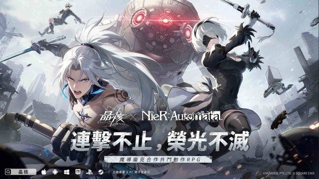 《晶核》x《尼爾：自動人形》聯動即將登場 一週年慶典同步開跑！