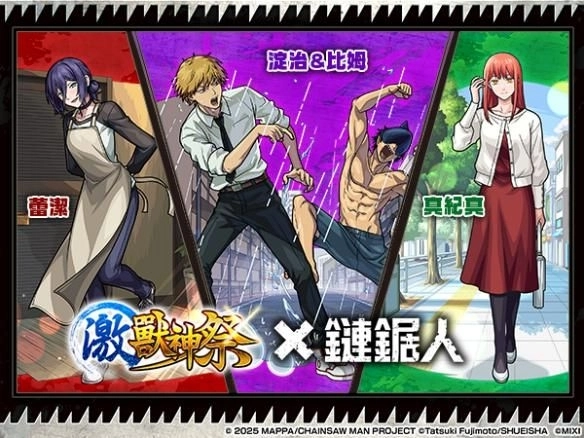 動畫《鏈鋸人》×《怪物彈珠》第2彈合作活動驚喜開跑！