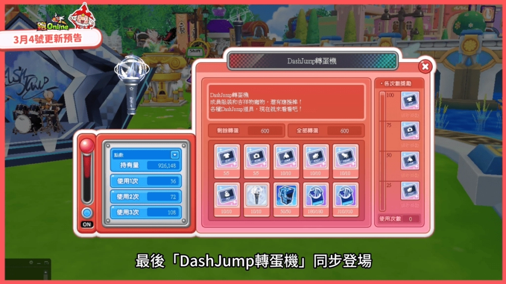 《跑Online》動物村新篇章登場！DashJump應援衝刺20倍經驗值