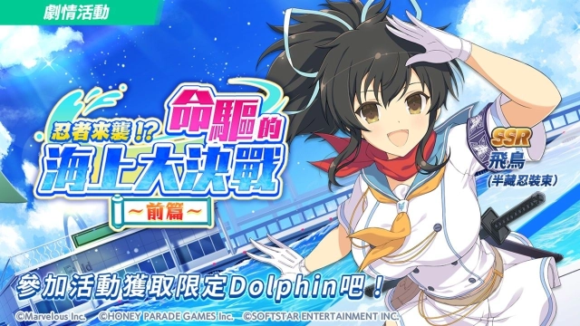 《洶湧海豚》再次攜手《閃亂神樂》展開聯動 合作限定角色登場