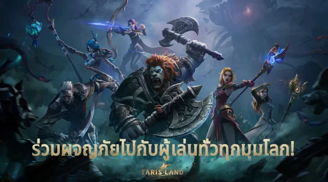 Tarisland (Global) เปิดลงทะเบียนบนสโตร์ไทยบน LDPlayer9 แล้วตอนนี้รอเล่นเร็วๆ นี้ได้เลย!!