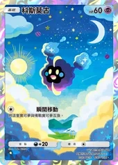 【攻略】《寶可夢TCG》「雙天之守護者」系列高價值單卡評測 草|火|鋼|惡|水|雷|超能|鬥|龍|一般|支援系