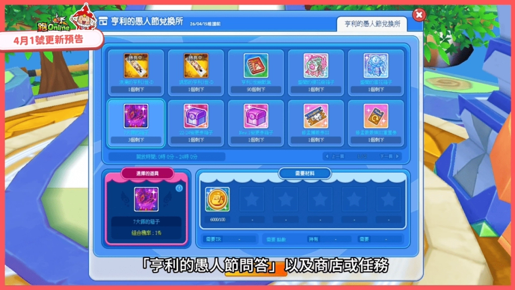 《跑Online》愚人節整人問答登場 新手登入加碼送2件SSS級「7大罪」神裝