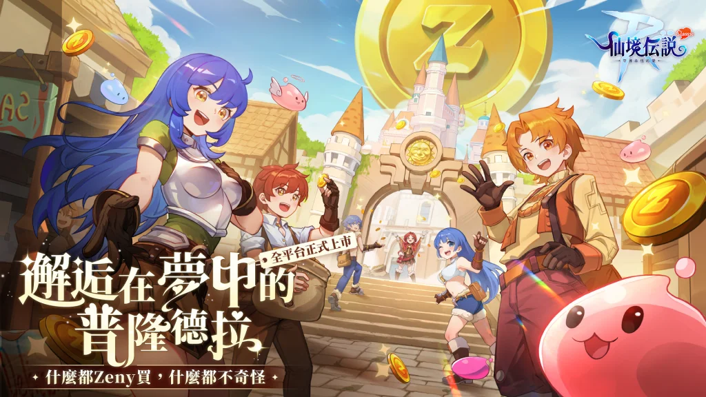 【攻略】《RO仙境傳說:守護永恆的愛 Classic》料理系統指南|各職業適用料理百科