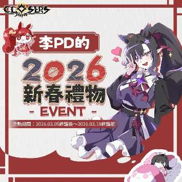 《封印者：CLOSERS》納塔技能重製登場 專用副本通關活動同步開啟