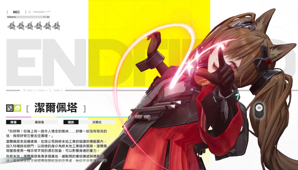 明日方舟終末地T0.5角色潔爾佩塔