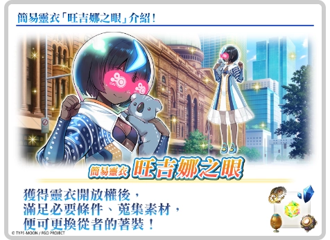 F:\FGO\新聞稿\0701\圖\5.png