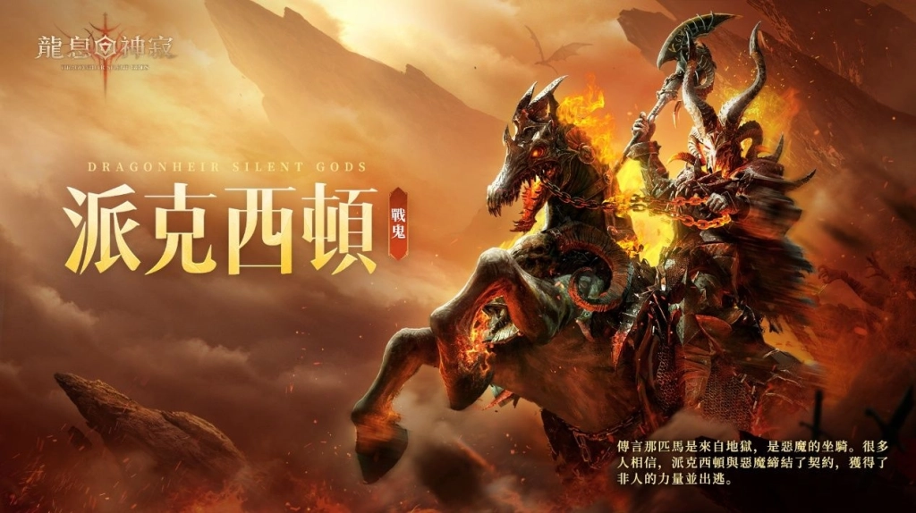 《龍息:神寂》全新賽季「深海的回音」登場 多項全新玩法與全新英雄同步亮相