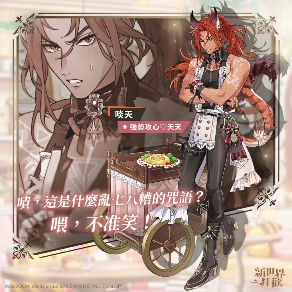 《新世界狂歡》「甜蜜♡心動爆擊」限時登場！為你施展愛與幸福的魔法！